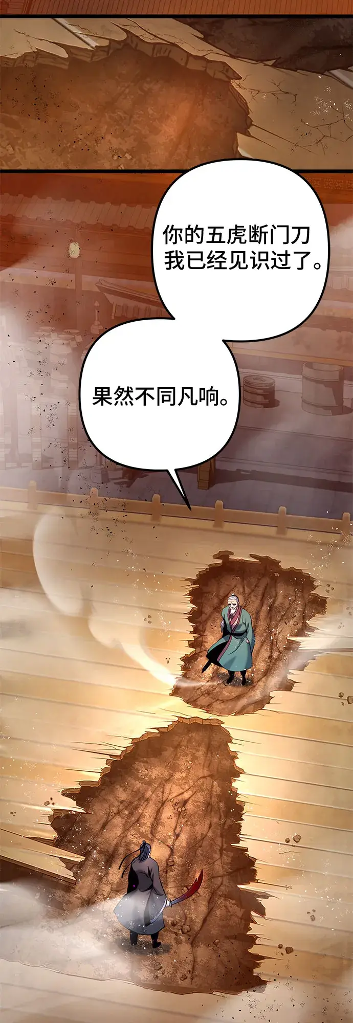 《彭家四公子》第66话图64