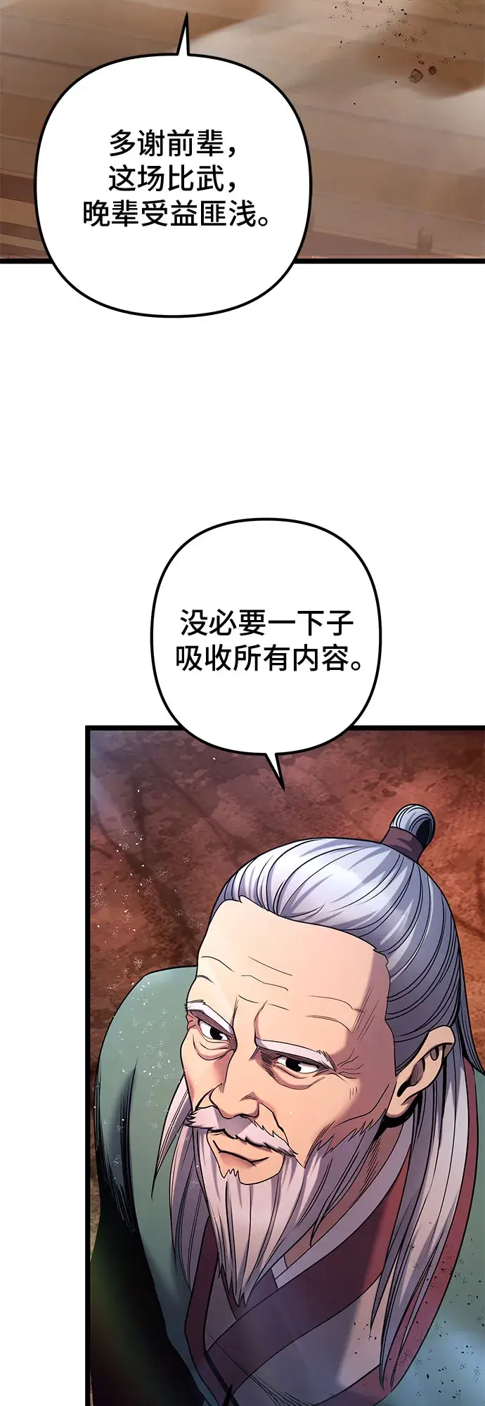 《彭家四公子》第66话图65
