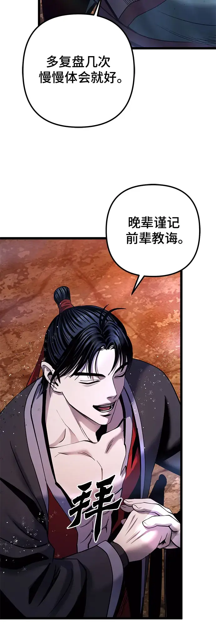 《彭家四公子》第66话图66