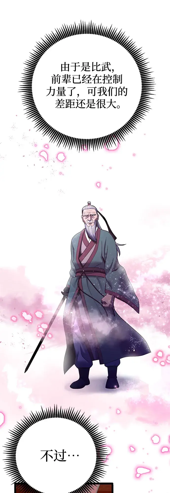 《彭家四公子》第66话图7