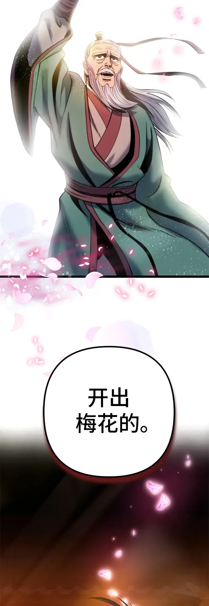 《彭家四公子》第66话图70