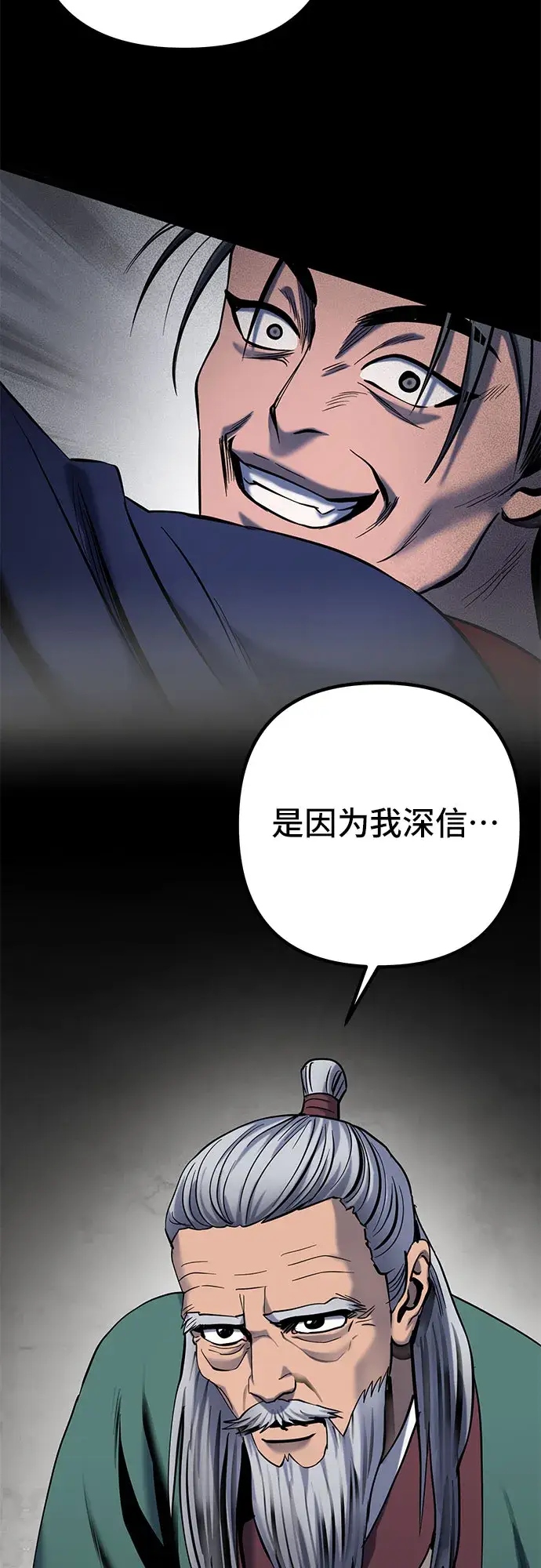 《彭家四公子》第66话图76