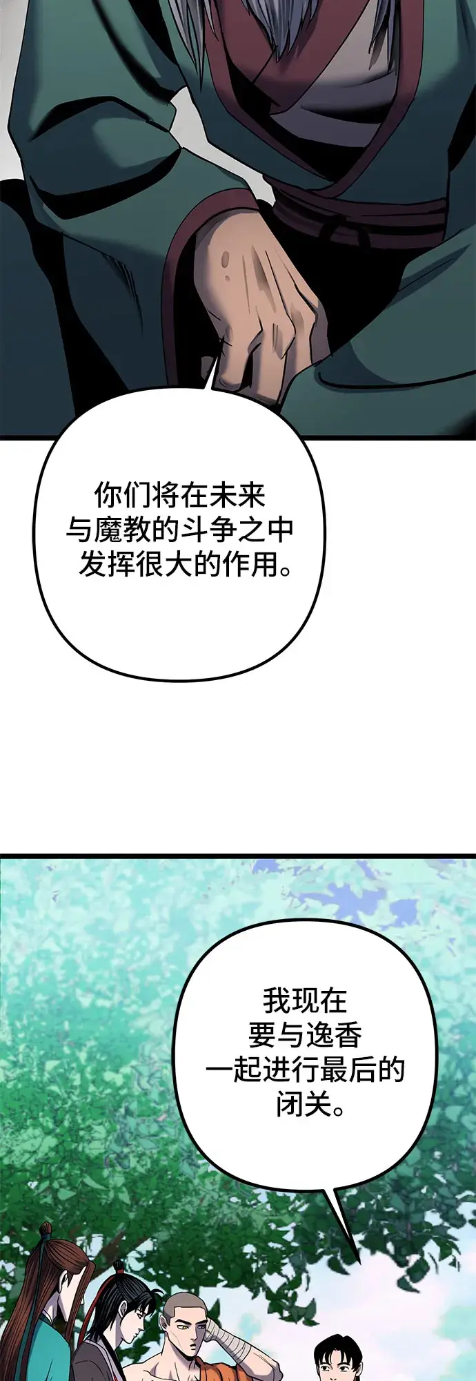 《彭家四公子》第66话图77
