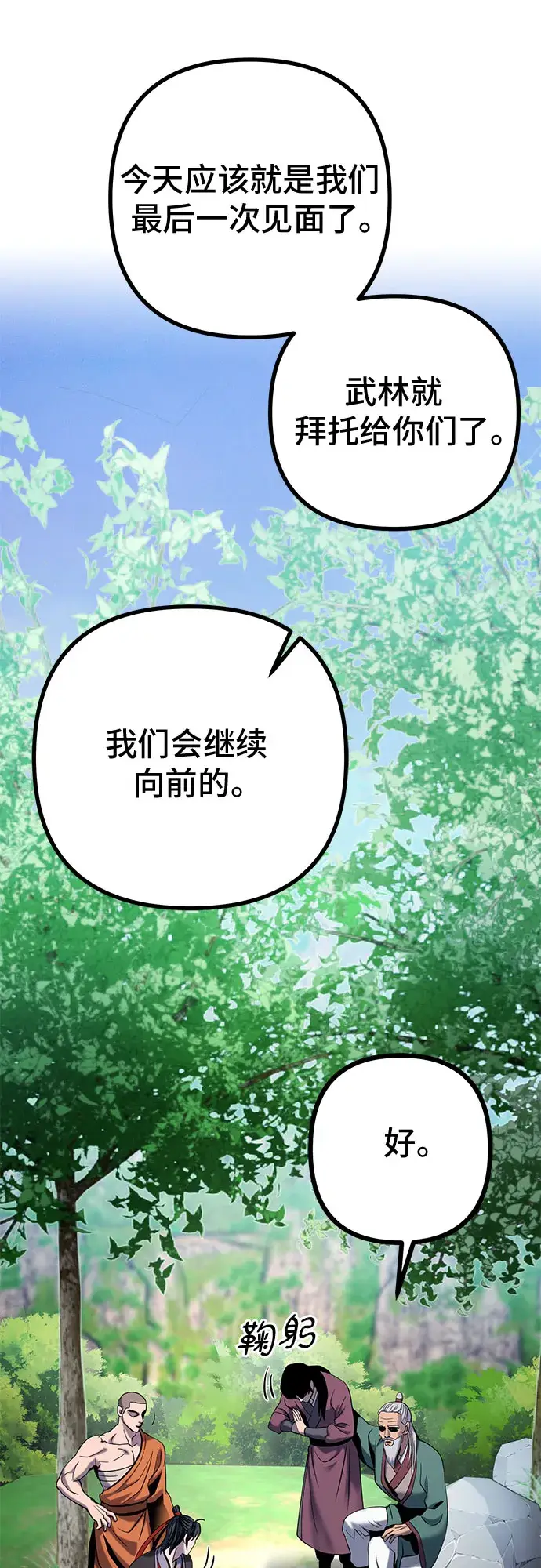 《彭家四公子》第66话图79