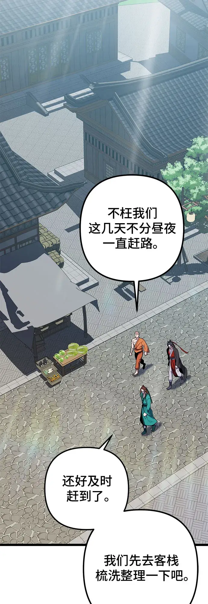 《彭家四公子》第66话图83