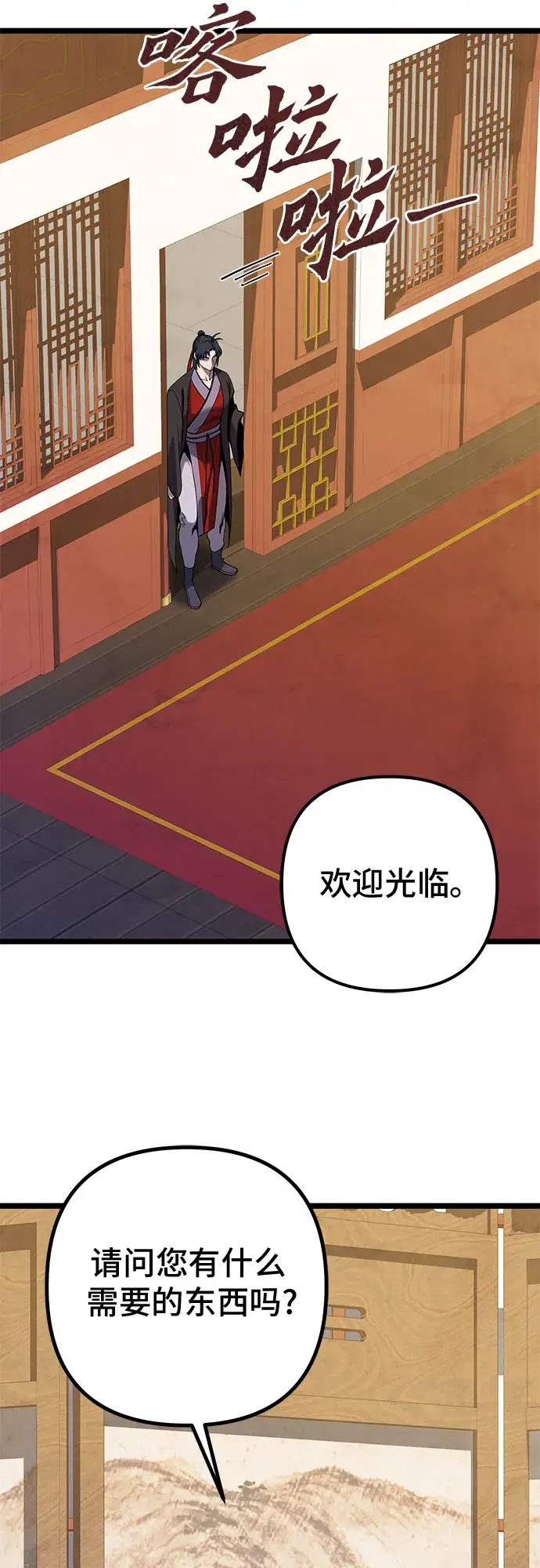 《彭家四公子》第66话图88