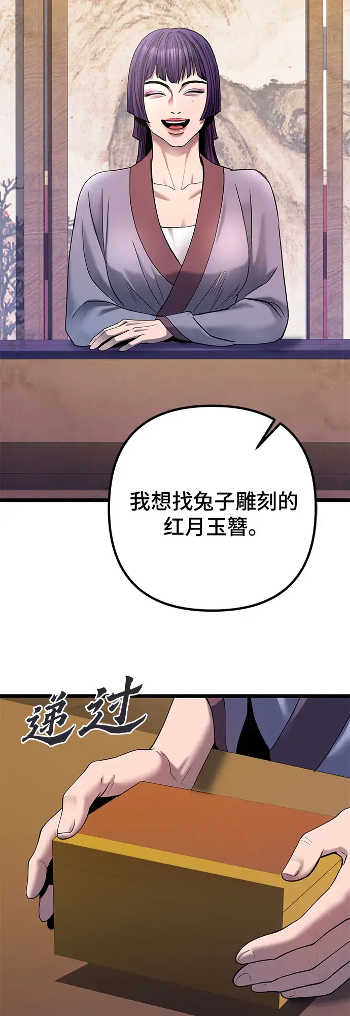 《彭家四公子》第66话图89