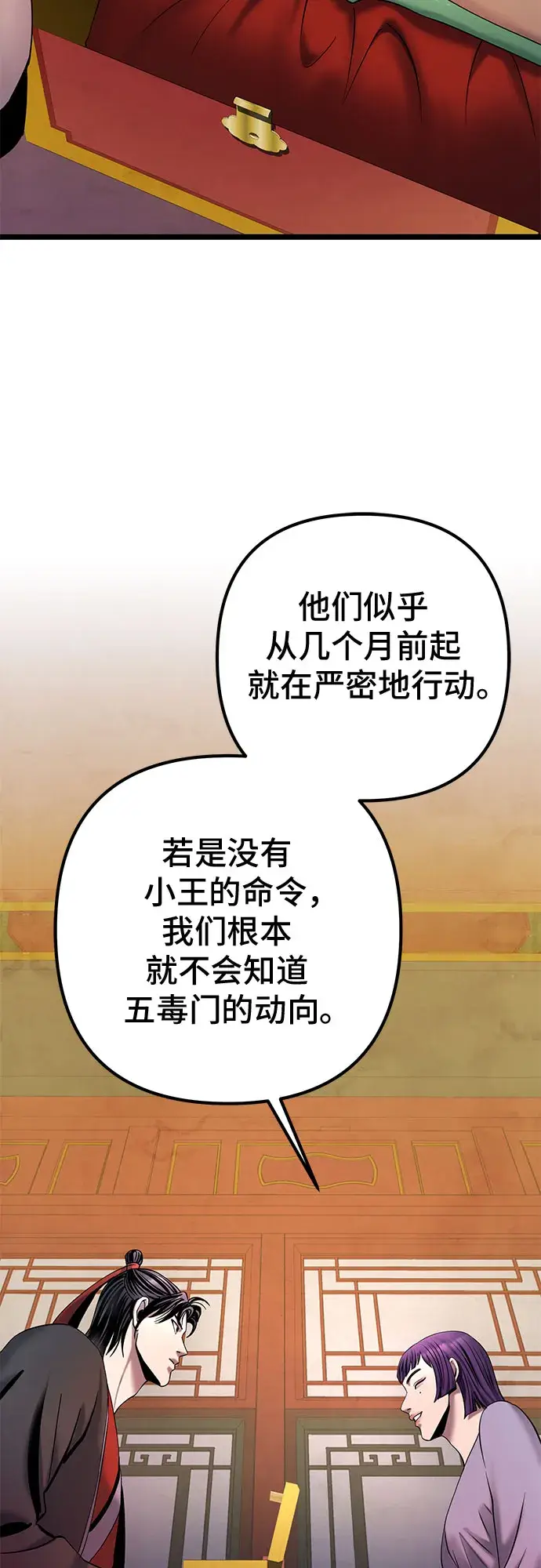 《彭家四公子》第66话图92