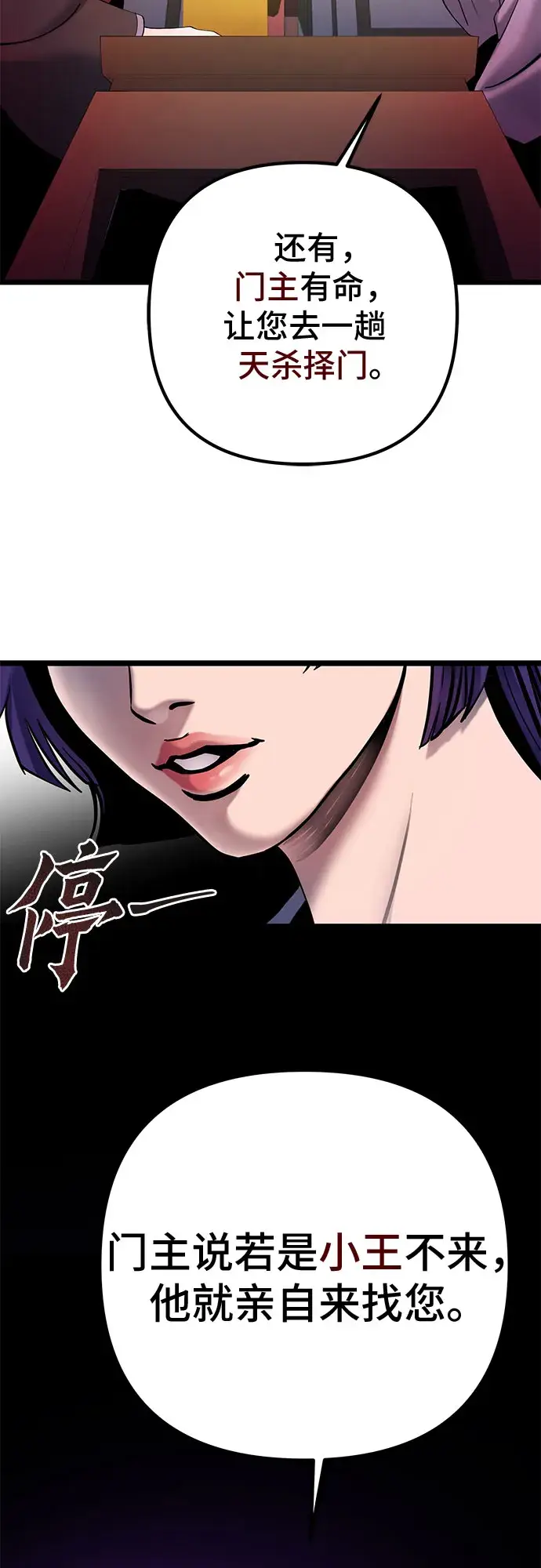 《彭家四公子》第66话图93