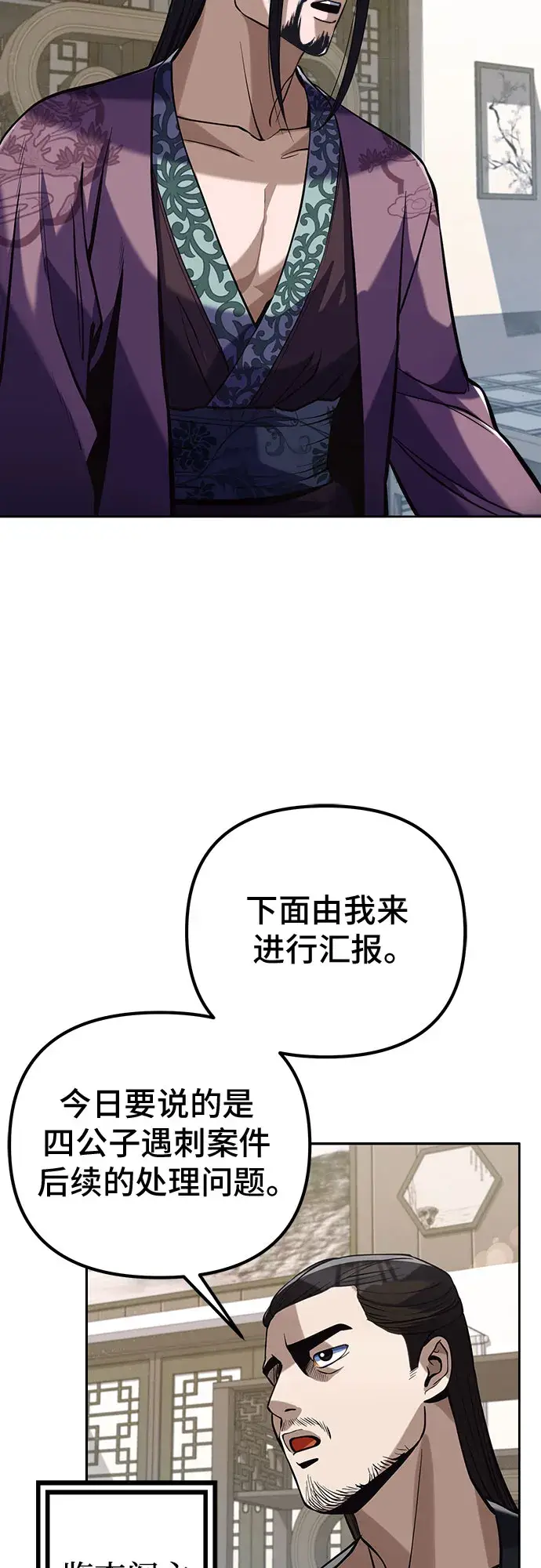 《彭家四公子》第4话图13