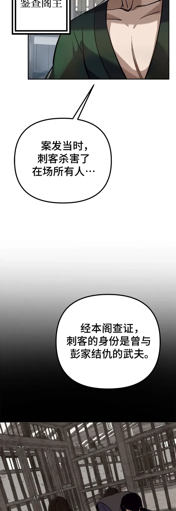 《彭家四公子》第4话图14