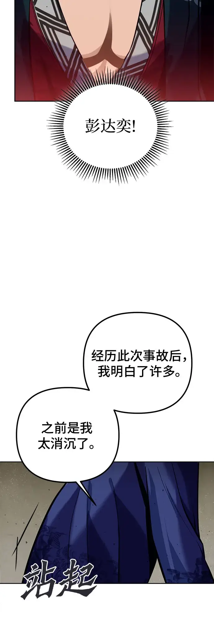 《彭家四公子》第4话图23