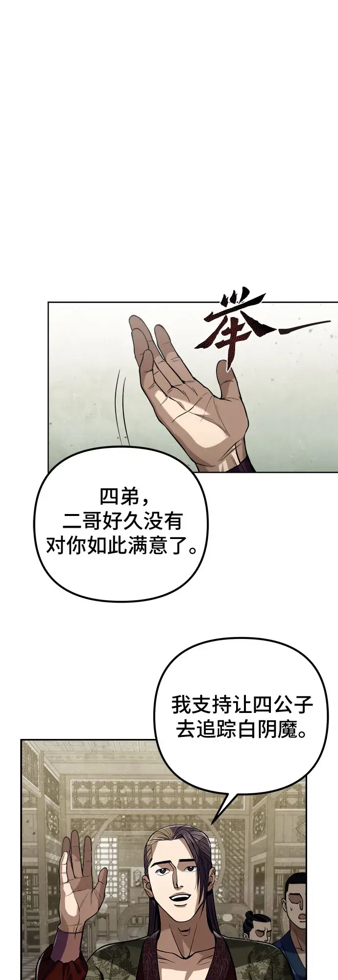 《彭家四公子》第4话图36