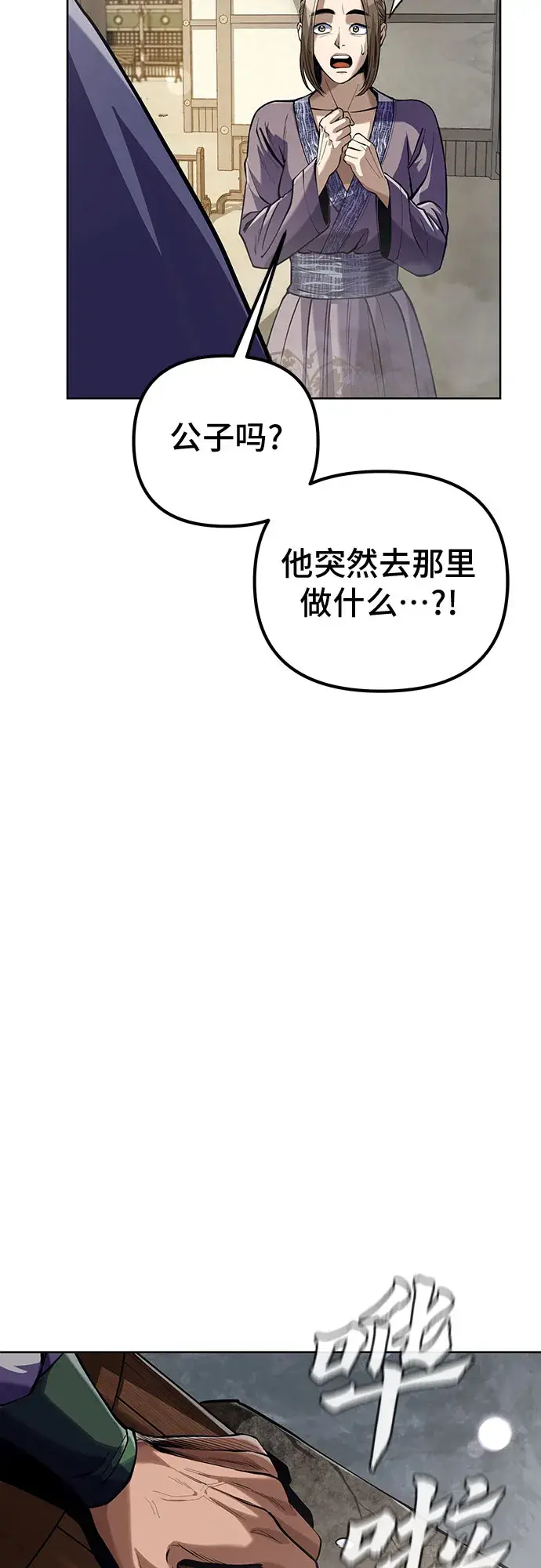 《彭家四公子》第4话图4