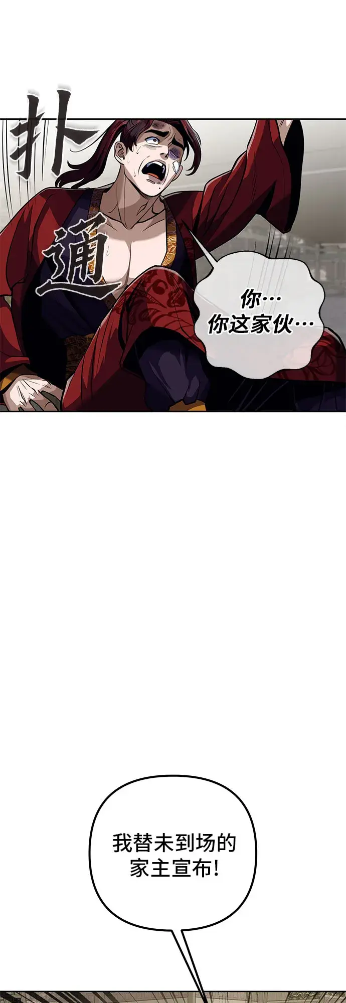 《彭家四公子》第4话图47