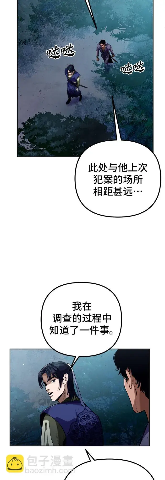 《彭家四公子》第4话图54