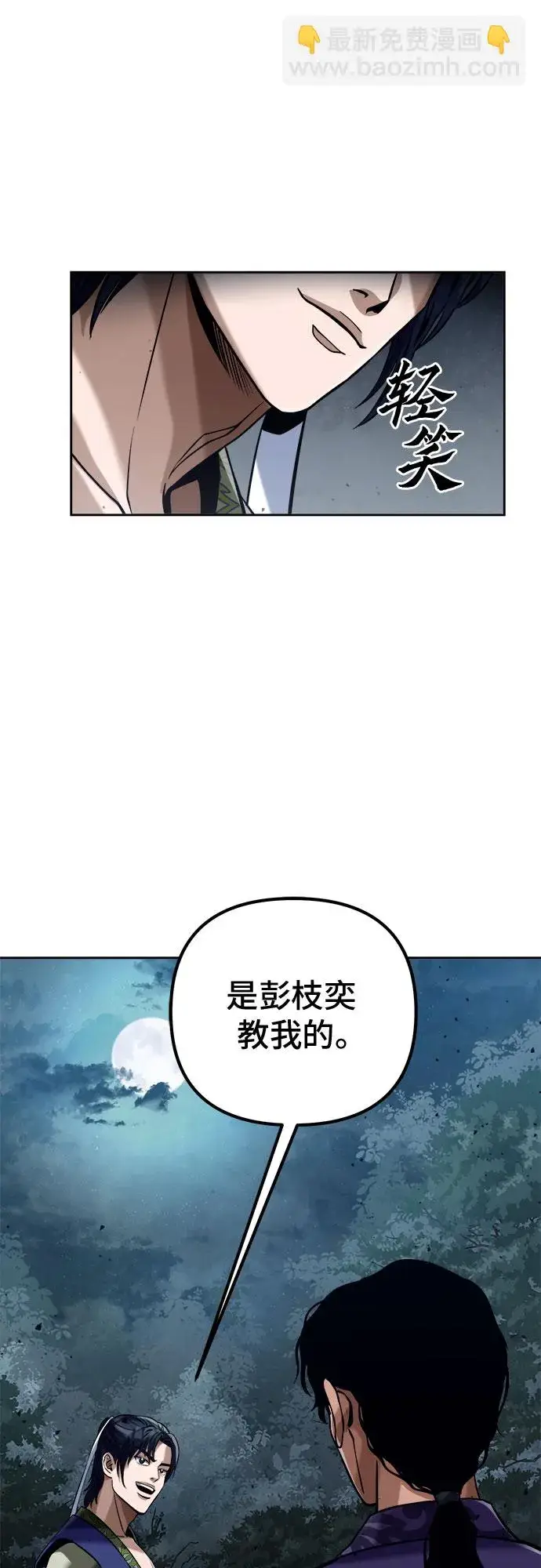 《彭家四公子》第4话图66