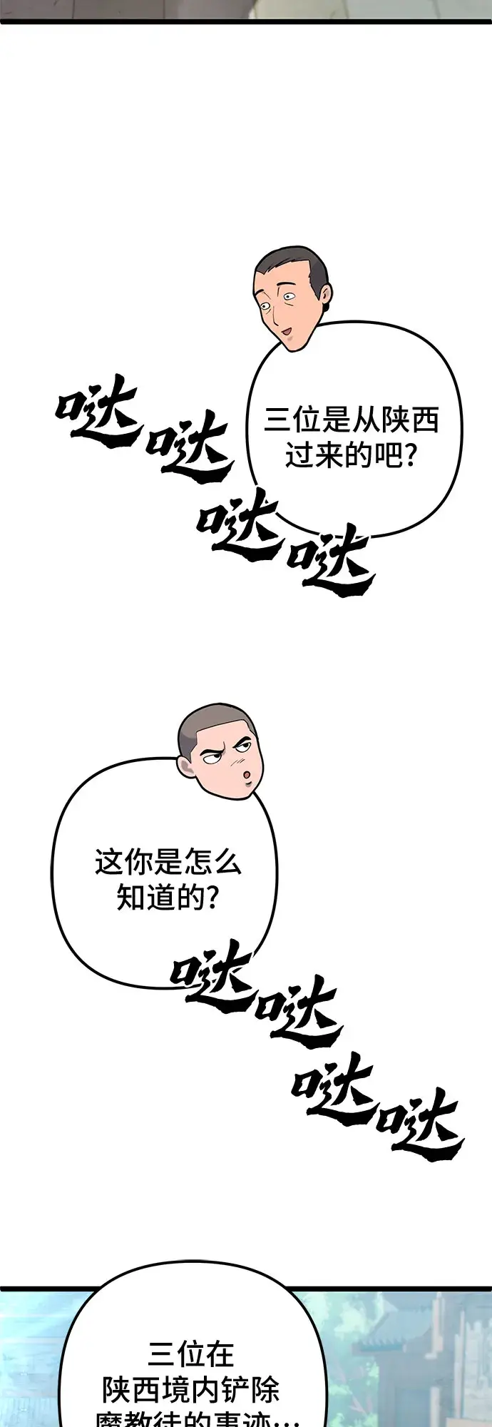《彭家四公子》第67话图10