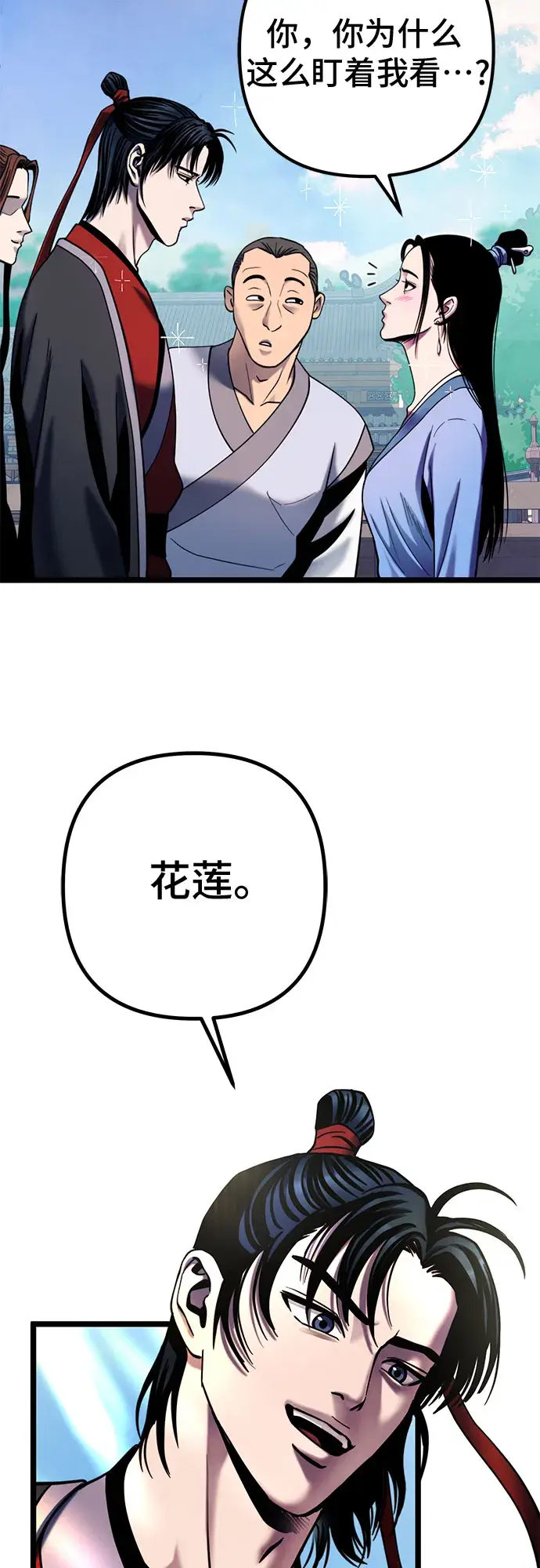 《彭家四公子》第67话图14