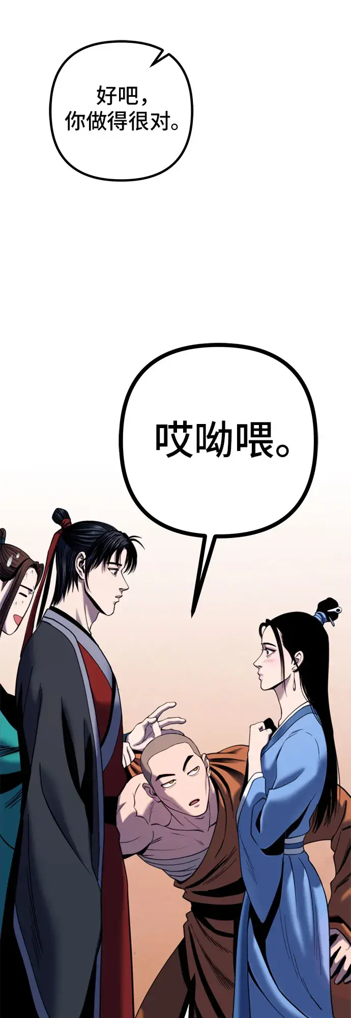 《彭家四公子》第67话图18