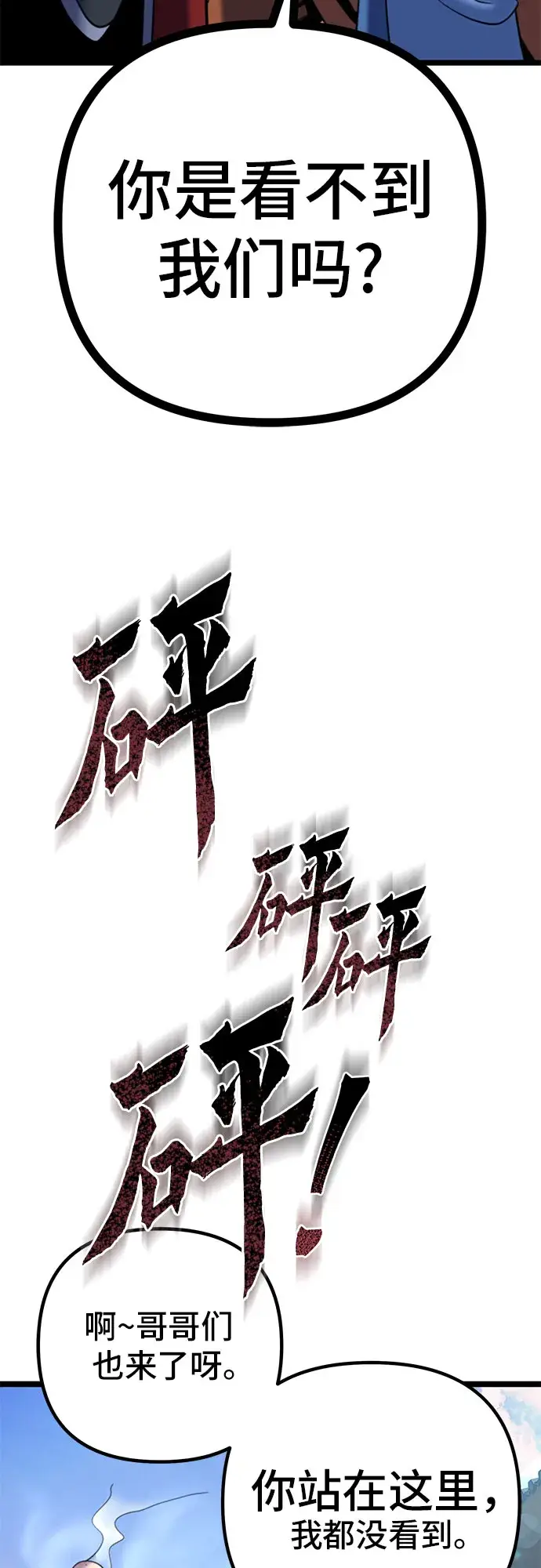 《彭家四公子》第67话图19