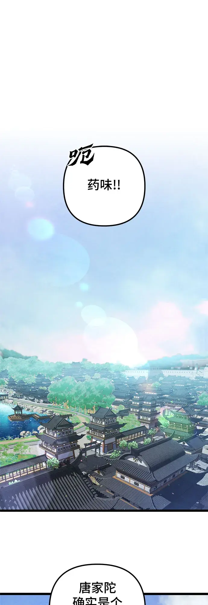 《彭家四公子》第67话图2