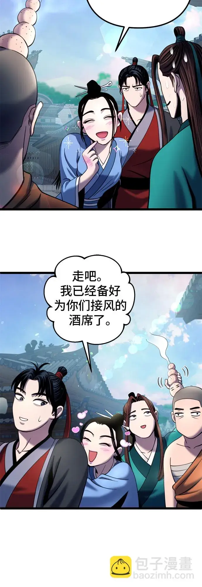 《彭家四公子》第67话图20