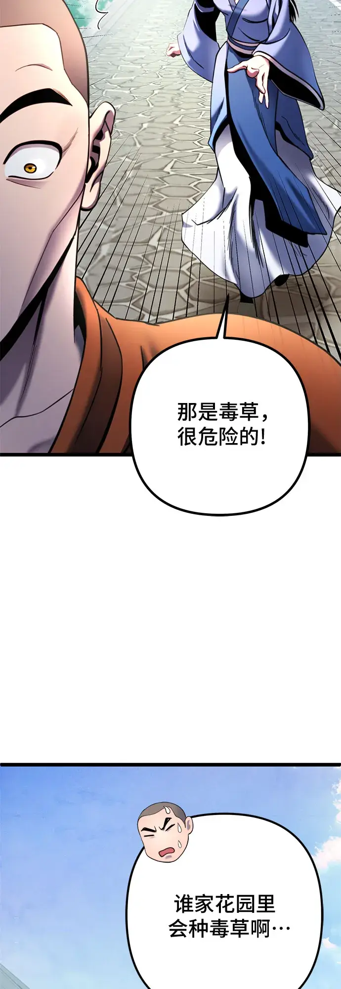《彭家四公子》第67话图24