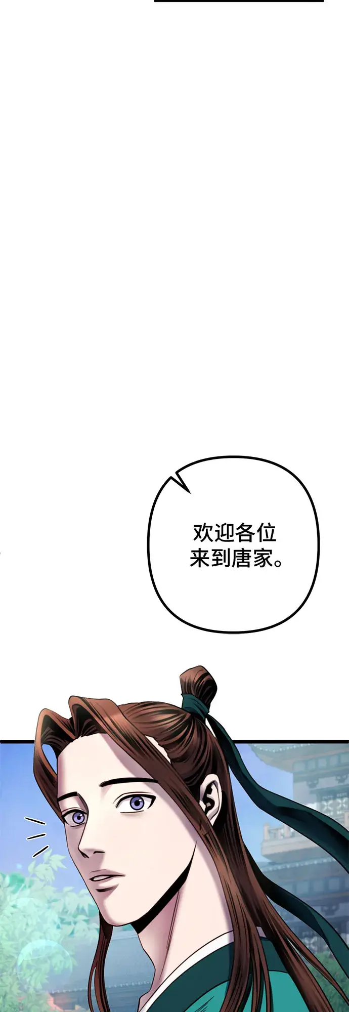 《彭家四公子》第67话图26
