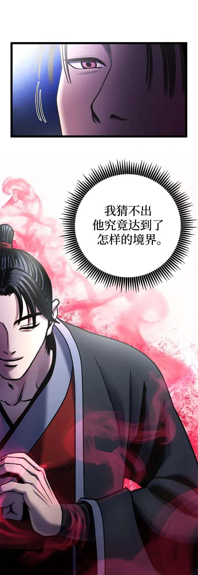 《彭家四公子》第67话图32