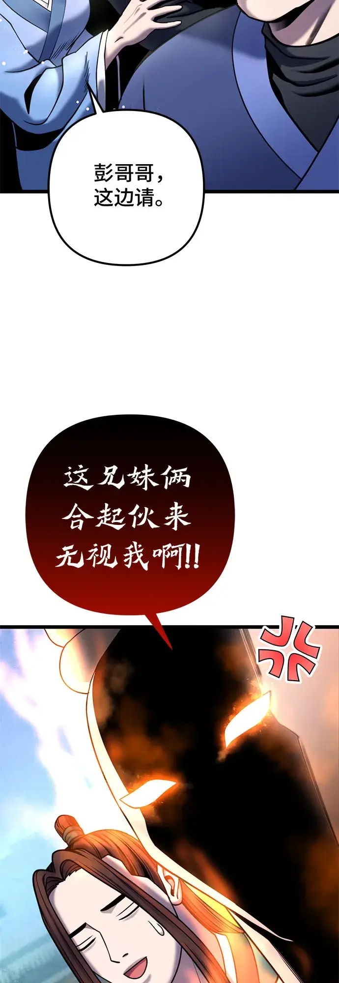 《彭家四公子》第67话图35