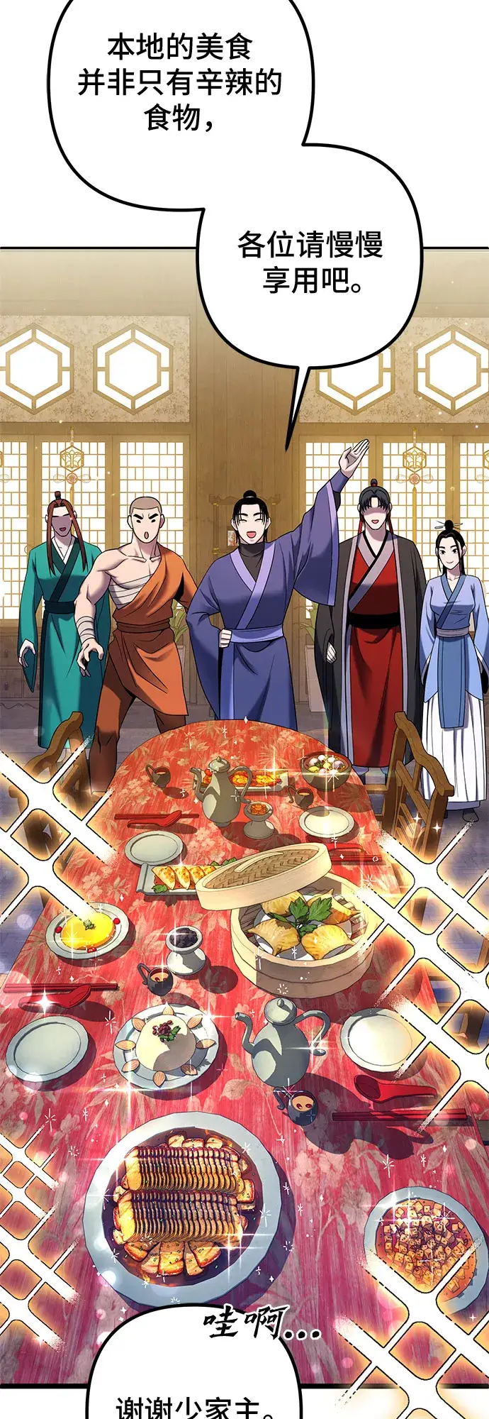 《彭家四公子》第67话图38