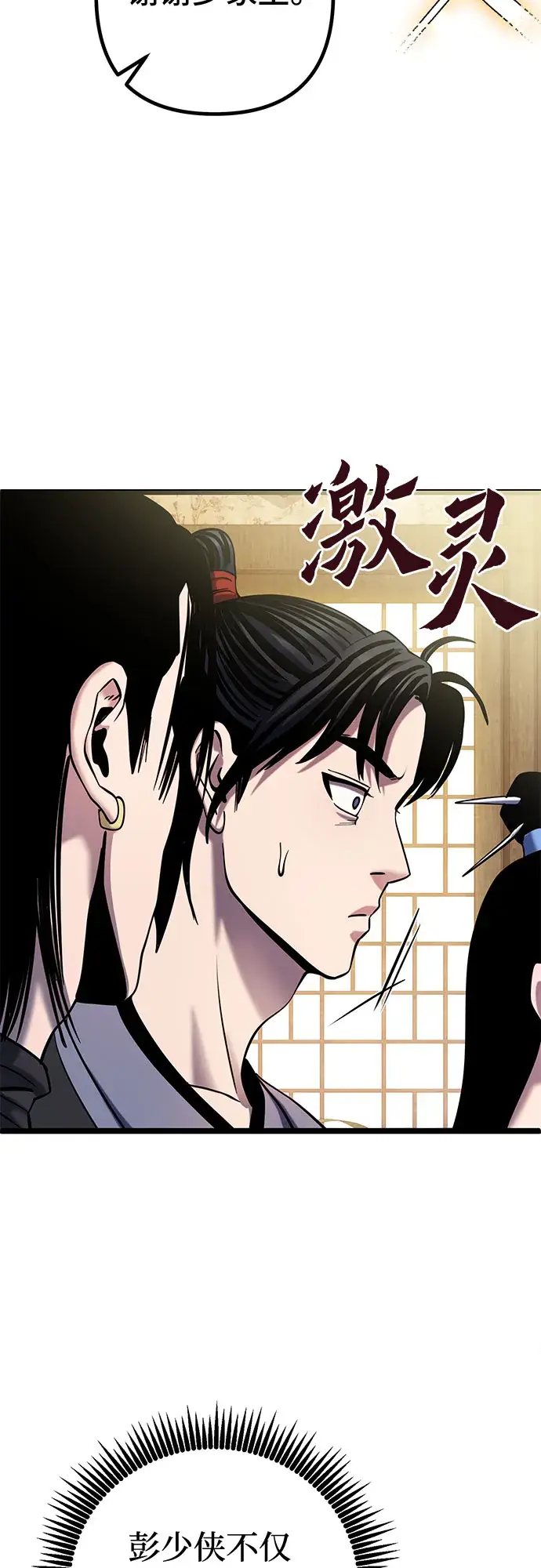 《彭家四公子》第67话图39