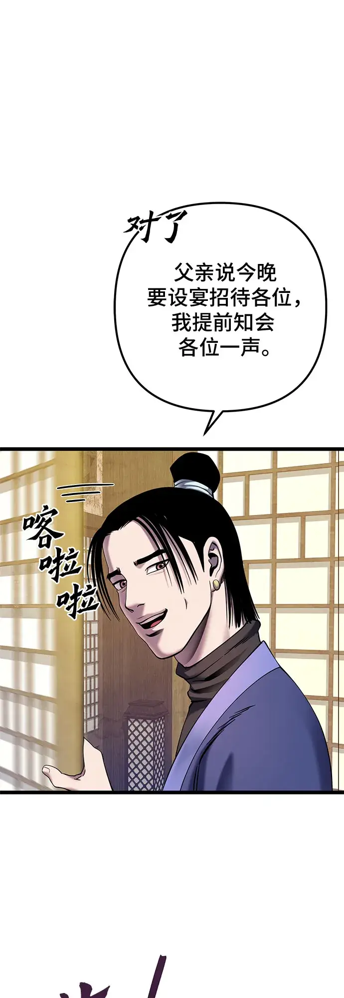 《彭家四公子》第67话图43