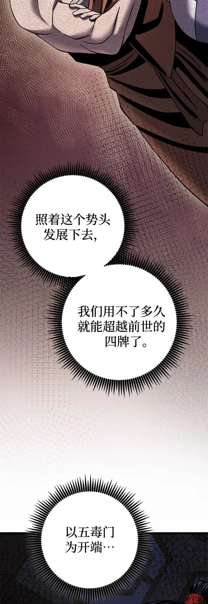 《彭家四公子》第67话图54