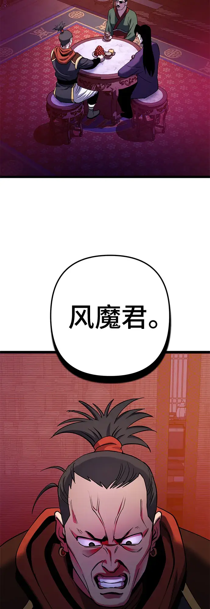 《彭家四公子》第67话图58