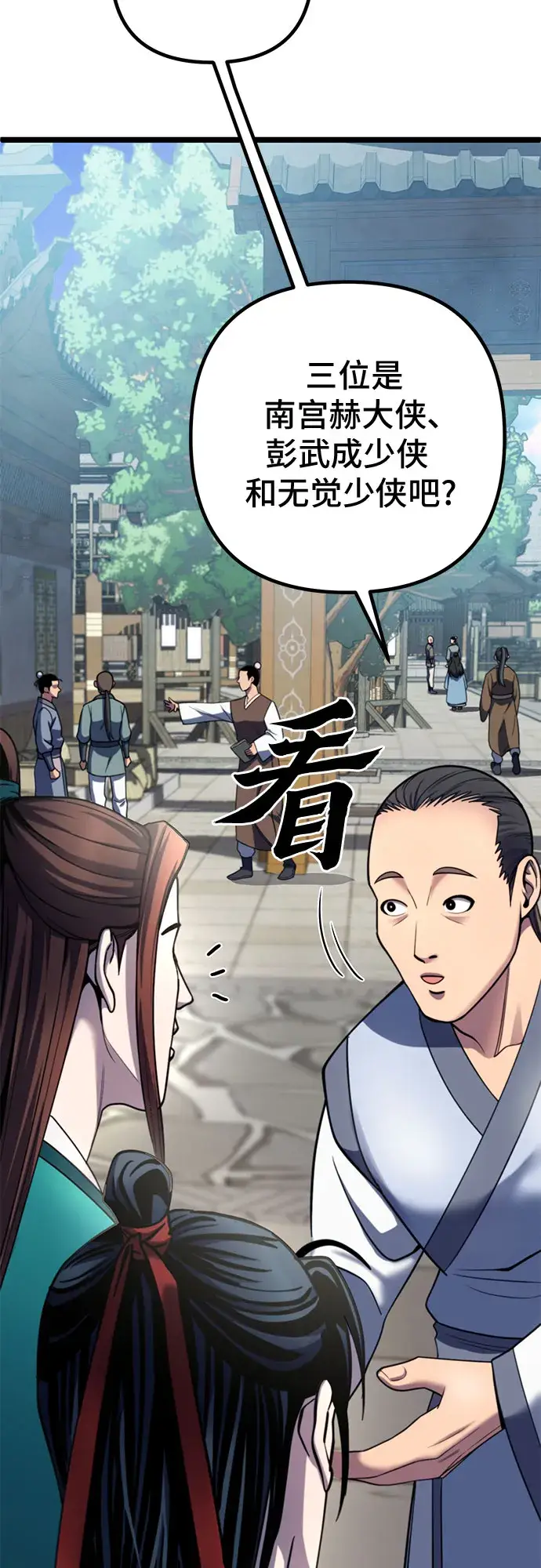 《彭家四公子》第67话图6