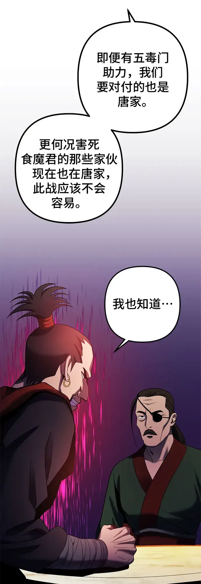 《彭家四公子》第67话图63