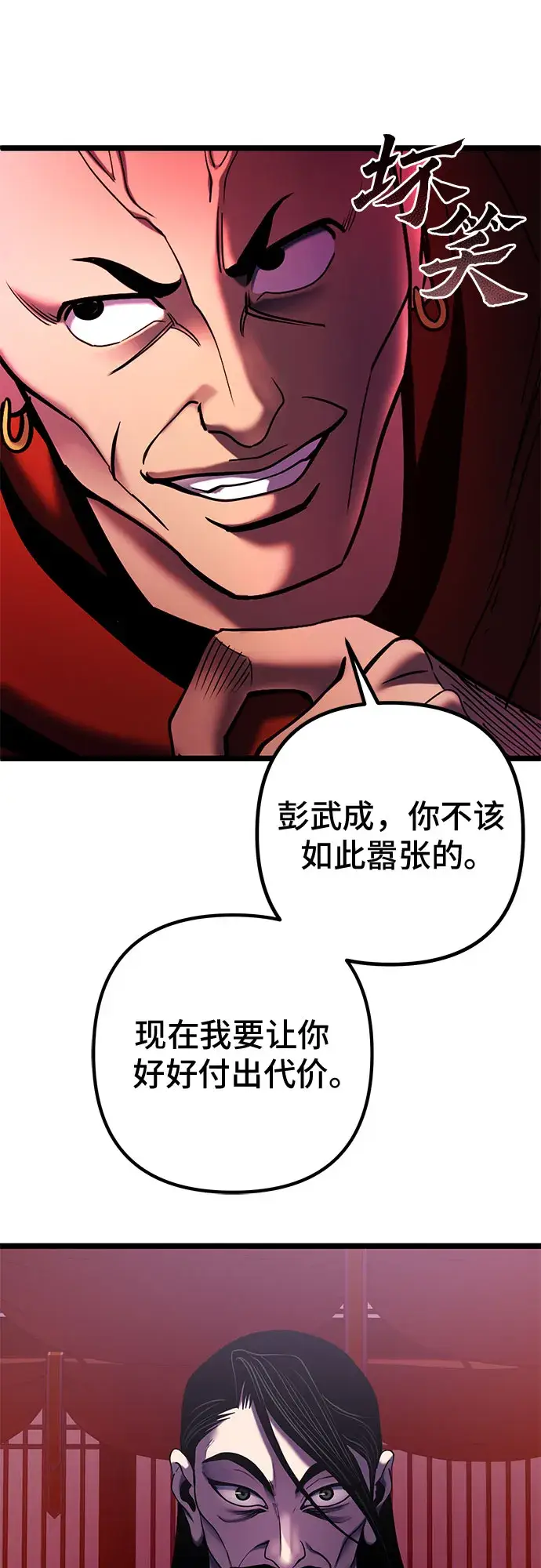 《彭家四公子》第67话图68