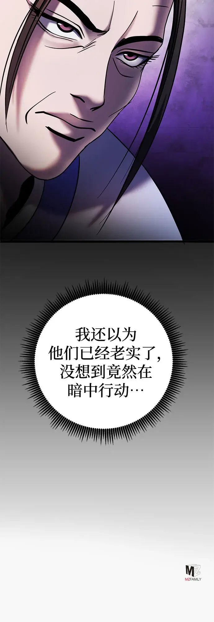 《彭家四公子》第67话图77