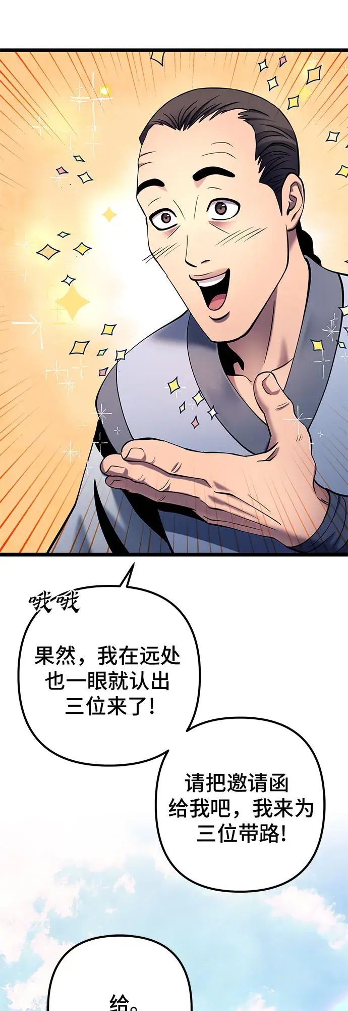 《彭家四公子》第67话图8