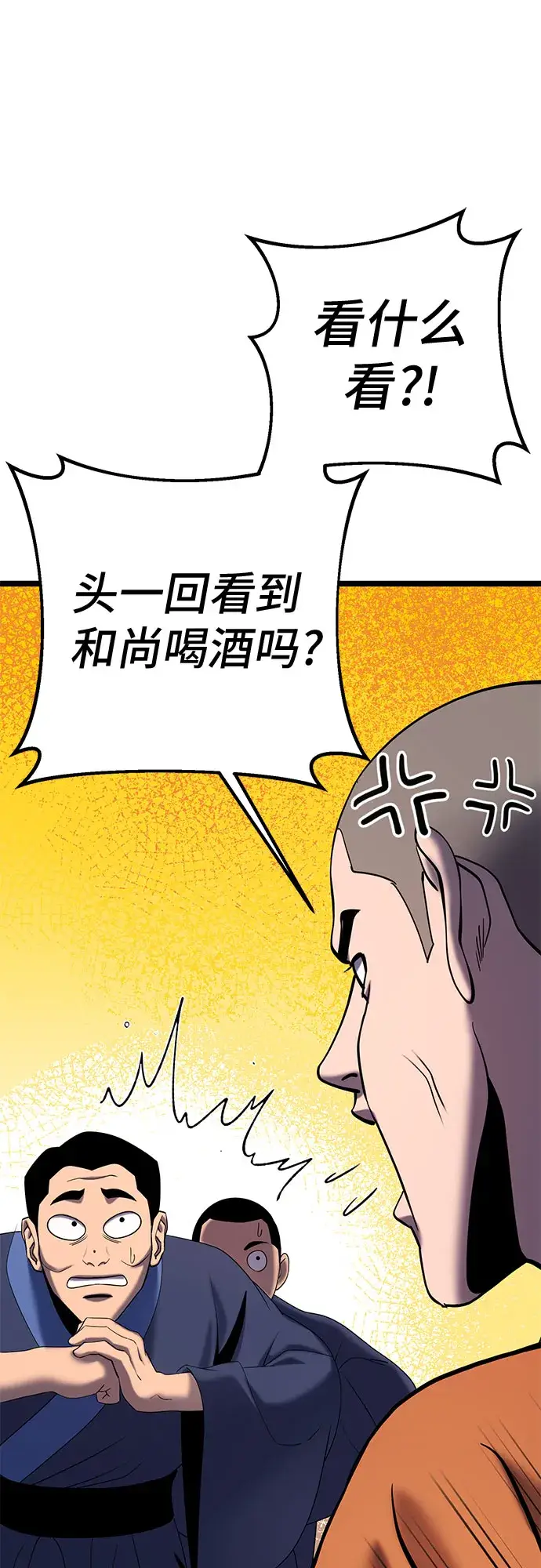 《彭家四公子》第68话图12