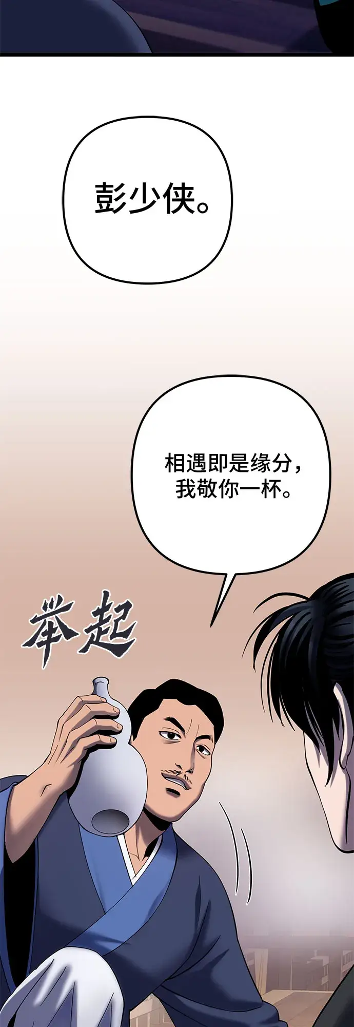 《彭家四公子》第68话图14