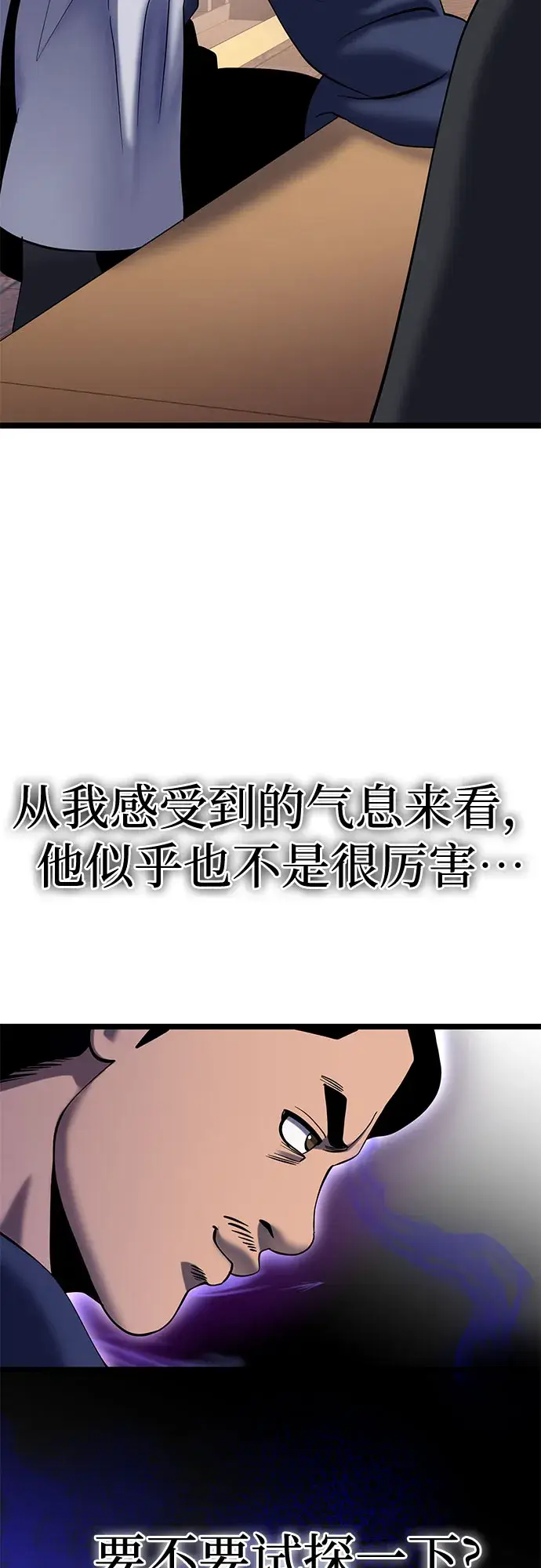 《彭家四公子》第68话图15