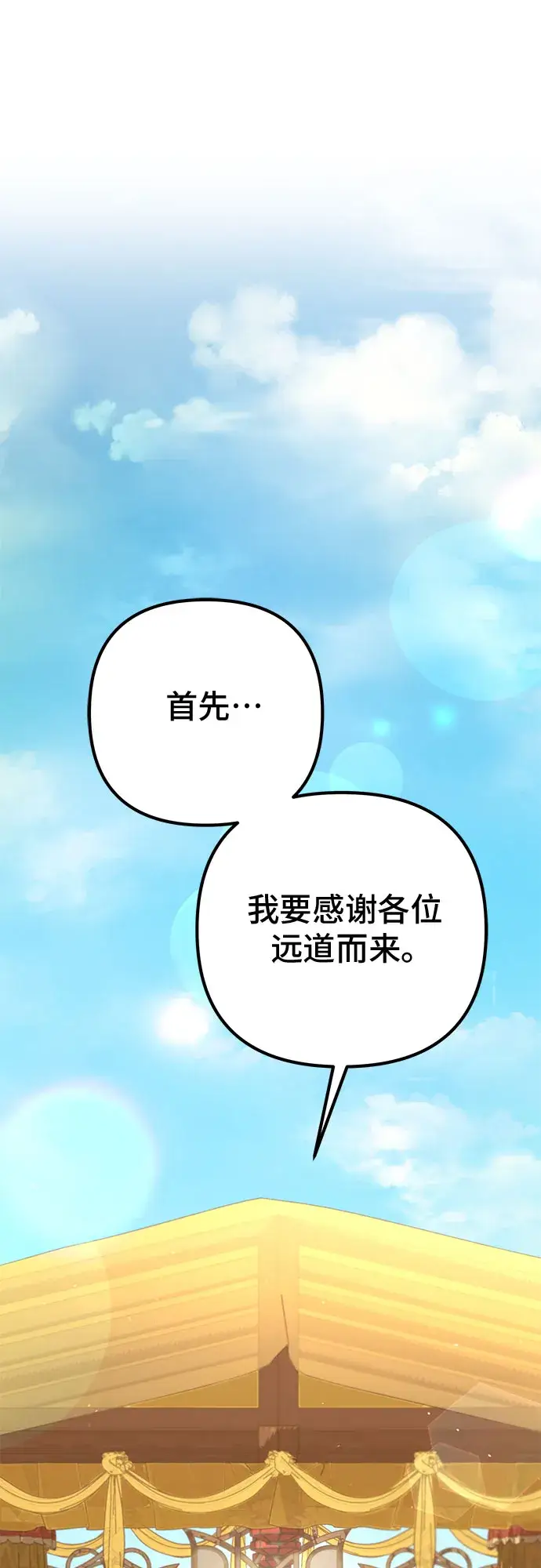 《彭家四公子》第68话图31