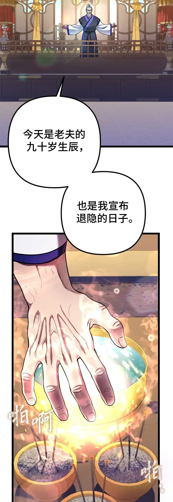 《彭家四公子》第68话图32