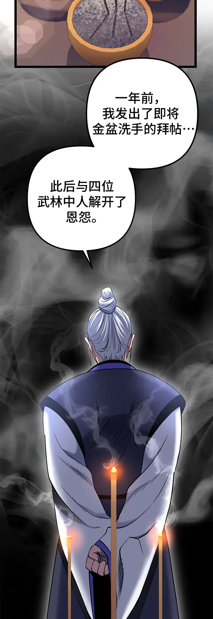 《彭家四公子》第68话图33