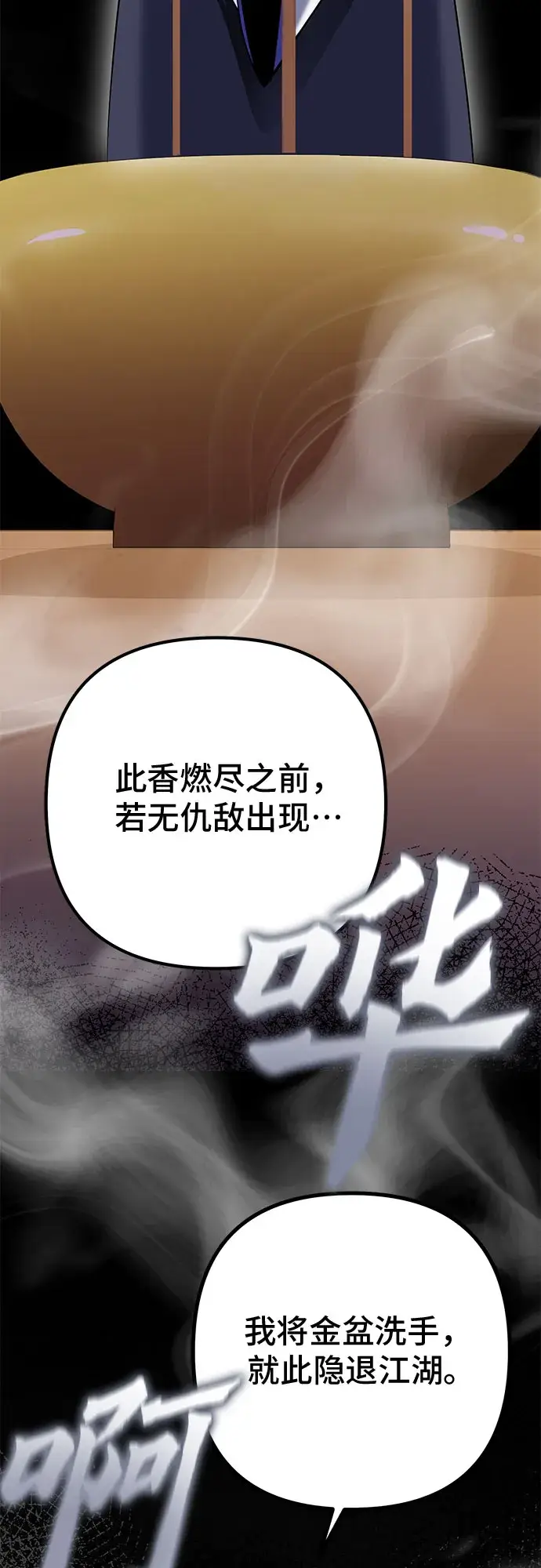《彭家四公子》第68话图34
