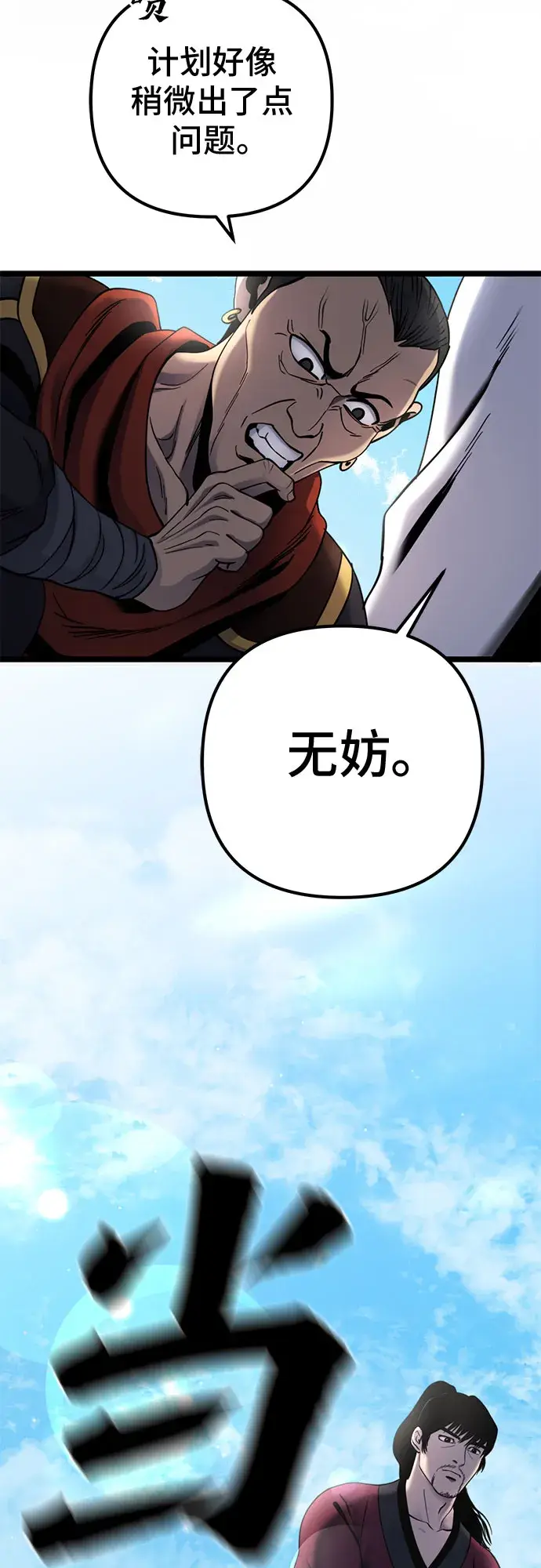 《彭家四公子》第68话图54