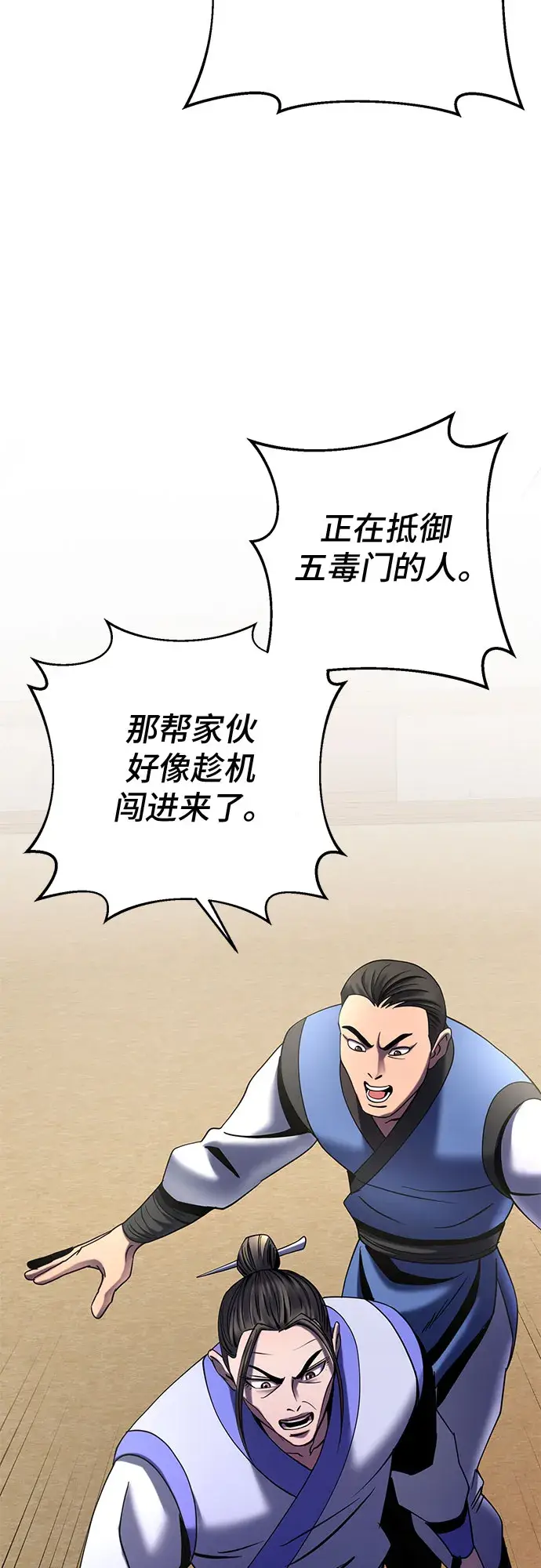 《彭家四公子》第68话图63